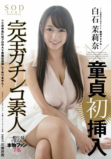 [STAR-481]白石茉莉奈 完全外行艺人 
