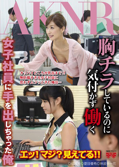 [FSET-475]夏目优希/神波多一花/成宫梓 不小心把手伸向了女职员