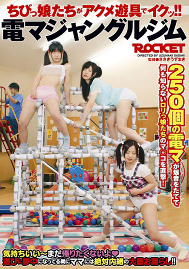 [RCT-341]小姑娘们用AQUME玩具吃奶！ 