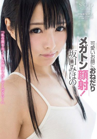 [STAR-448]坂口美穗乃（坂口みほの） 可爱的脸 