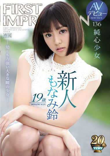 [IPX-377]萌波铃（もなみ鈴） 新人19岁出道-年幼有大眼睛的少女 