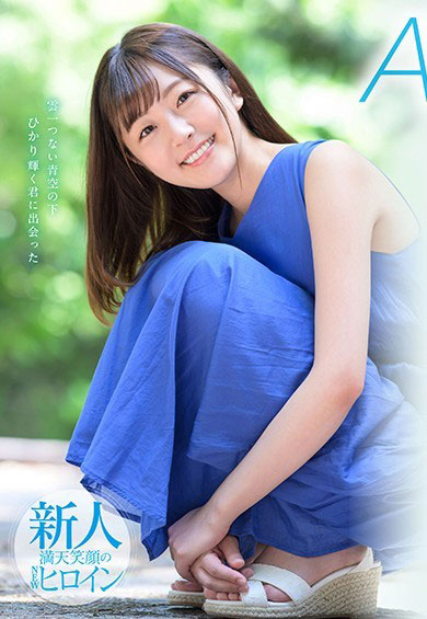 [STARS-138]青空光（青空ひかり） 新人DEBUT 