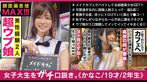 [300MAAN-472]19岁的女仆咖啡店员 