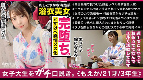 [300MAAN-477]桃花/大学3年生茶道同好会所属 