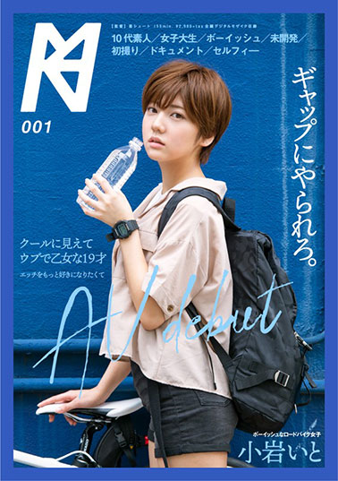 [KMHRS-001]小岩伊都（小岩いと） 看起来很酷很纯朴少女 