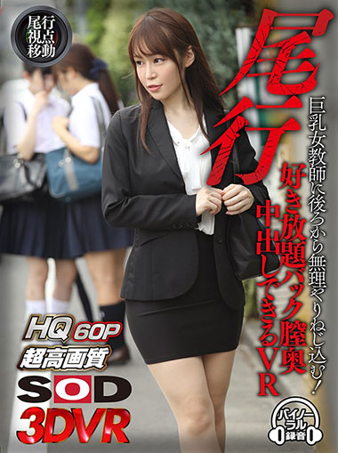 [DSVR-554]皆川千遥（みながわ千遥） 从背后强行扭进女教师！ 