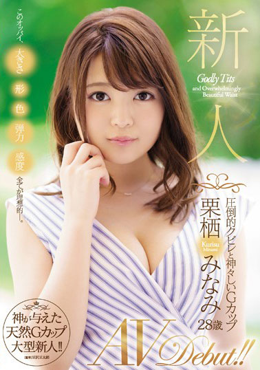 [JUY-957]栗栖美波（栗栖みなみ） 新人压倒性28岁Debut！ 