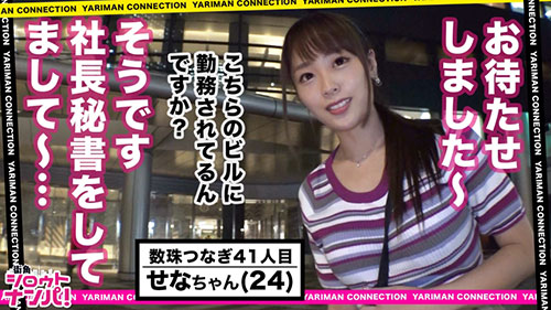 [300MAAN-487]小濑24岁社长秘书 