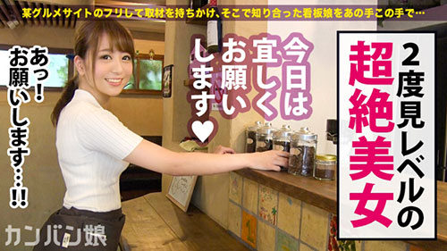 [300MIUM-530]希望22岁咖喱店店员（有原因的自由职业者） 