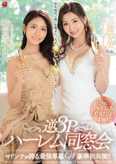 [JUL-021]神宫寺奈绪/三浦步美 引以为豪的同学会 