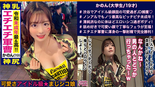 [300MAAN-488]花音少女19岁服饰系大学1年级学生 