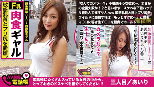 [300NTK-263]爱理/姐系杂志的现役模特！ 