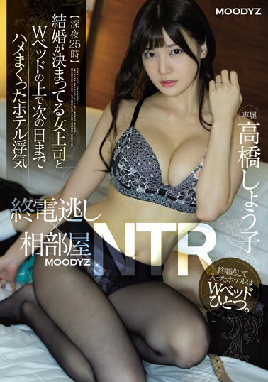 [MIDE-709]高桥圣子（高橋しょう子） 错过末班电车的女上司 