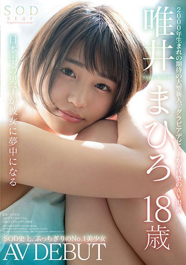 [STAR-927]唯井真寻（唯井まひろ） 18岁 DEBUT 