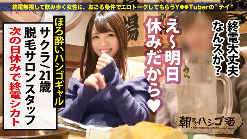 [300MIUM-539]樱花21岁脱毛沙龙工作人员 