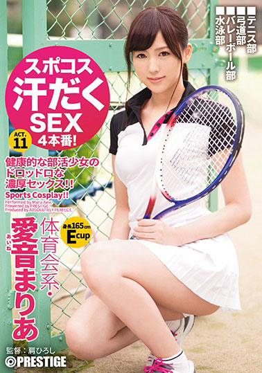 [ABP-646]爱音玛莉亚（愛音まりあ） 体育系运动装癖×超模特级 