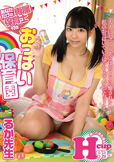 [URKH-003]稻场流花（稲場るか） 有专属保育师的保育园 