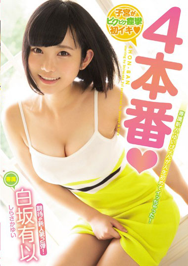 [MIDE-729]白坂有以 战战兢兢地首次正式表演 