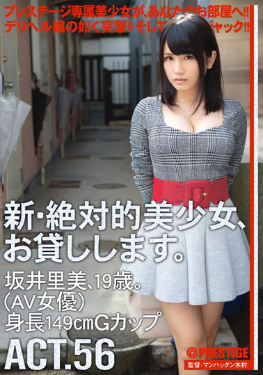 [CHN-102]坂井里美 新绝对的美少女借给你 