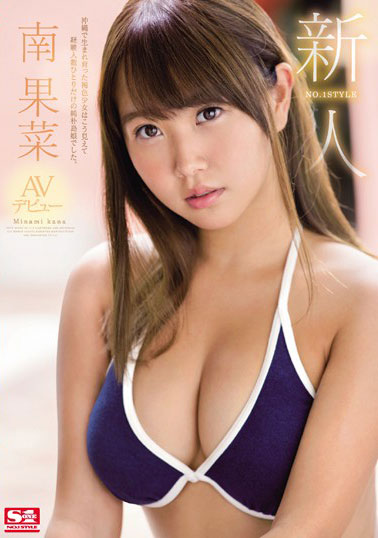 [SSNI-087]南果菜 新人NO.1STYLE 