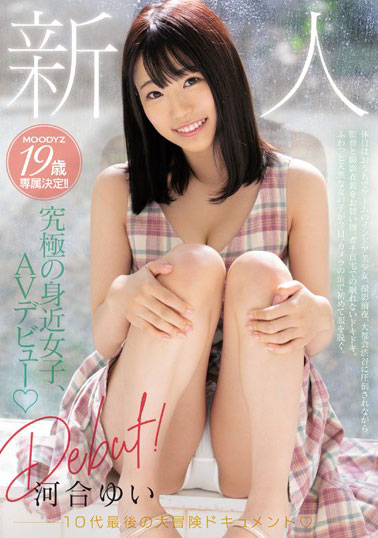 [MIDE-747]河合唯（河合ゆい） 10代最后的大冒险纪实 