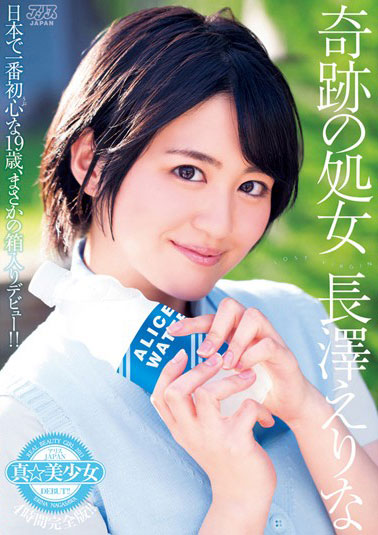 [DV-1565]长泽绘里奈（長澤えりな） 真星美少女奇迹 