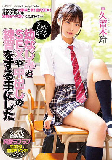 [MIAA-253]久留木玲 第一次交到女朋友 