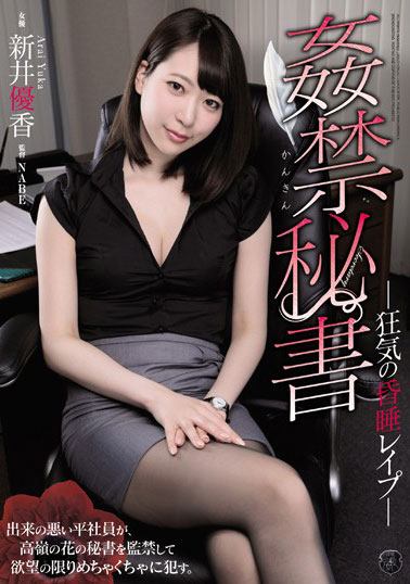 [ATID-380]新井优香（新井優香） 秘书疯狂昏睡 