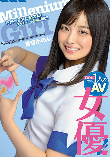 [MIAA-260]奏音花音（奏音かのん） 1000年一个女演员！ 
