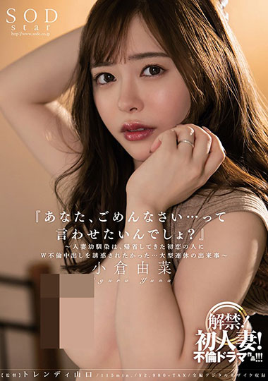 [STARS-234]小仓由菜 大型连休的事件 