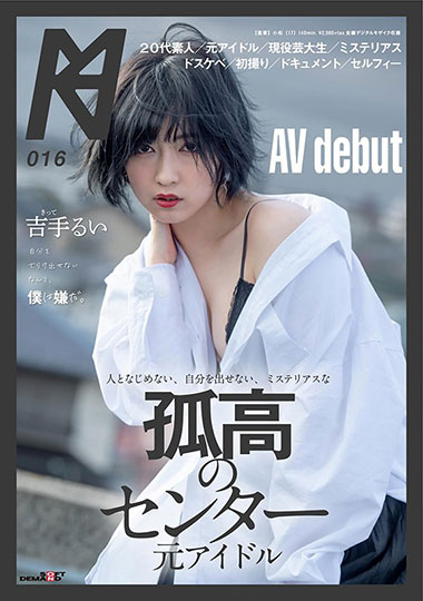 [KMHRS-019]吉手留衣（吉手るい） 神秘的孤高中心原偶像 