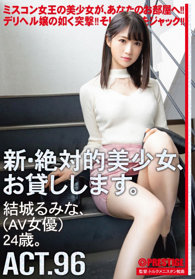 [CHN-186]结城瑠美奈（結城るみな） 新绝对美少女借给你 