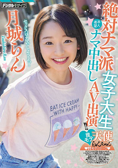 [HND-847]月城兰（月城らん） 受欢迎天使本人 