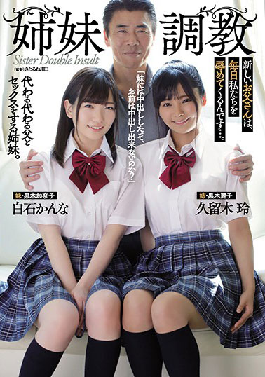 [ATID-435]久留木玲/白石环奈 每天都会羞辱我们 