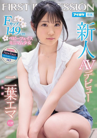 [IPX-510]二叶惠麻（二葉エマ） 新人出道FIRST IMPRESSION 