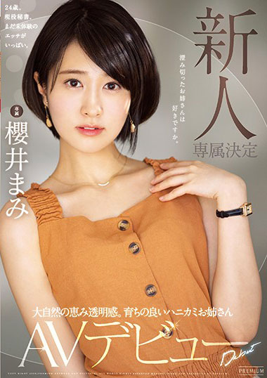 [PRED-273]樱井麻美（櫻井まみ） 大自然的恩惠 