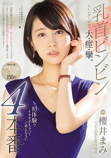 [PRED-279]櫻井まみ 一次体验太棒了 