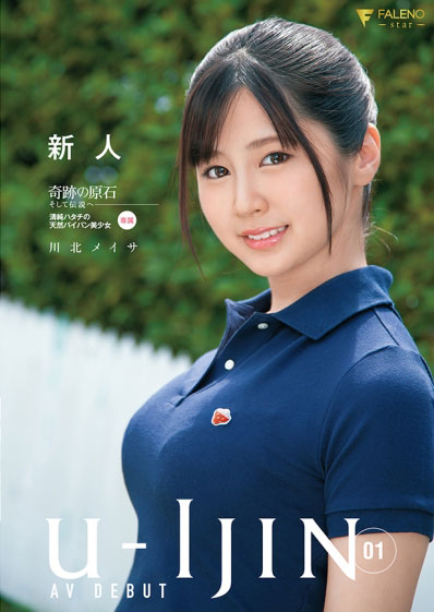 [FSDSS-159]川北明沙（川北メイサ） U-IJIN 01 新人 