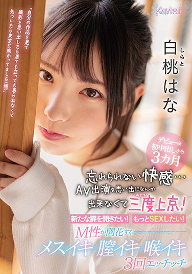 [CAWD-174]白桃花（白桃はな） 3个月都无法忘记 